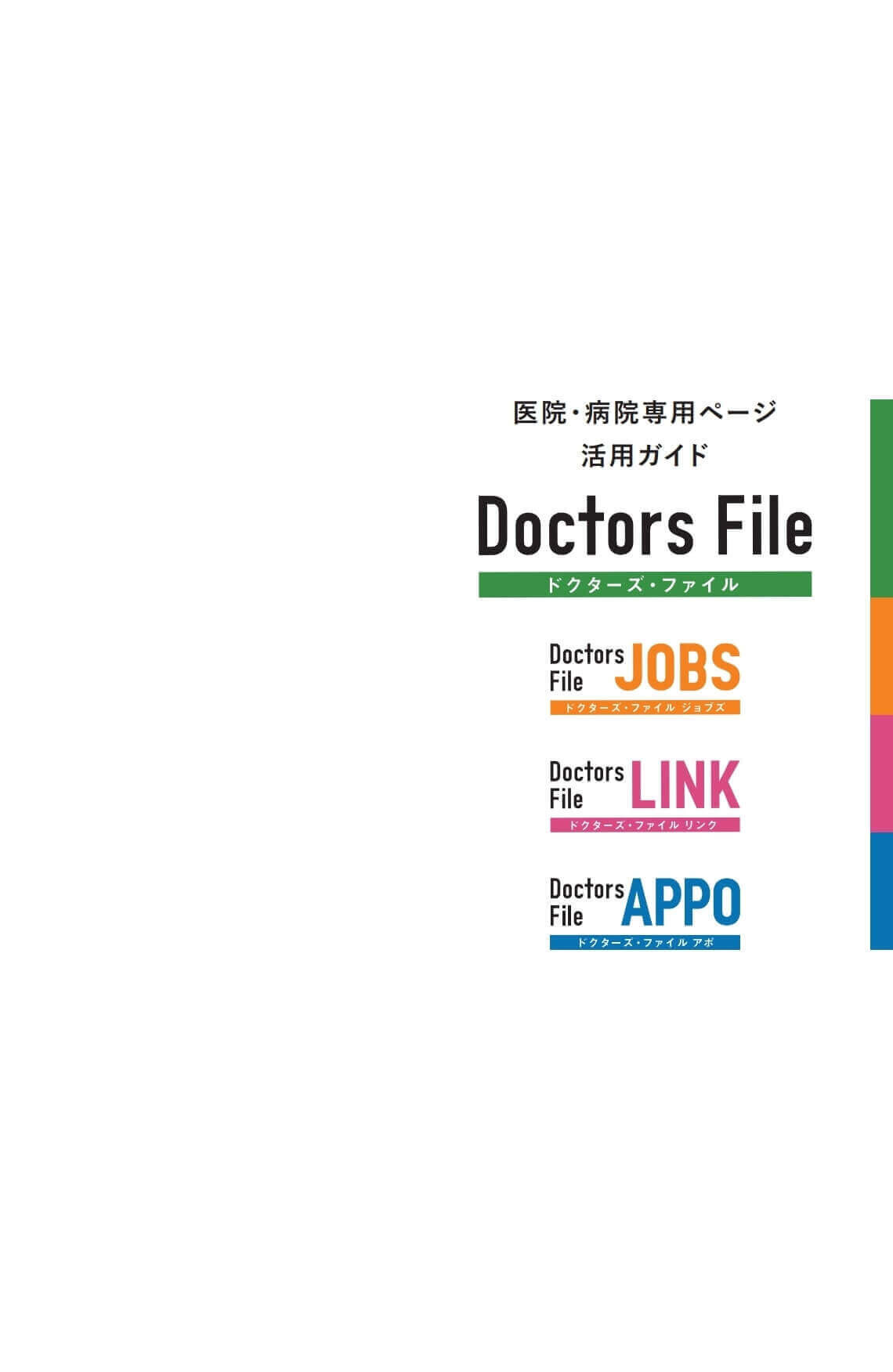 医療情報サイト 活用ガイド・カタログ作成_65