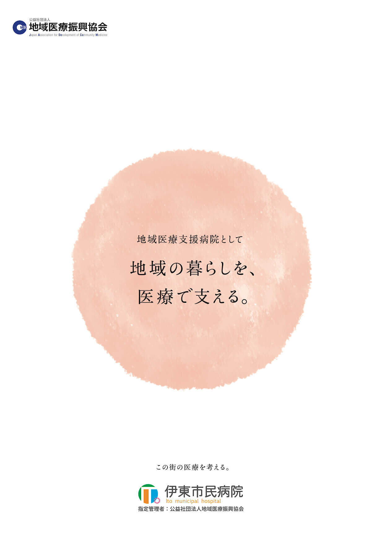 病院案内 パンフレット作成_418